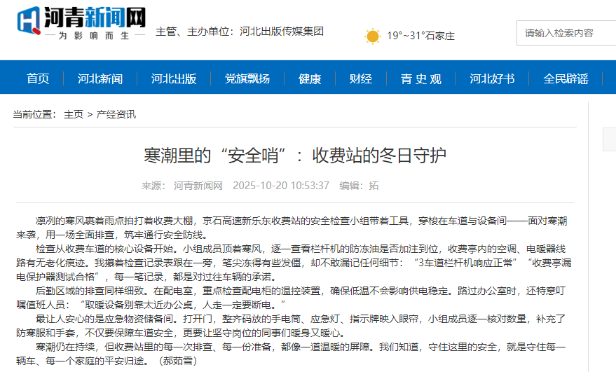 河青新聞網 郝茹雪《寒潮里的“安全哨”：收費站的冬日守護》.png