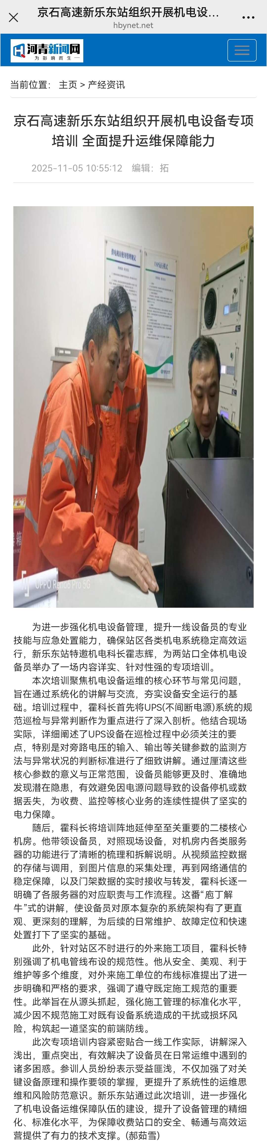 河青新聞網(wǎng) 郝茹雪《京石高速新樂東站組織開展機電設(shè)備專項培訓(xùn) 全面提升運維保障能力》.jpg