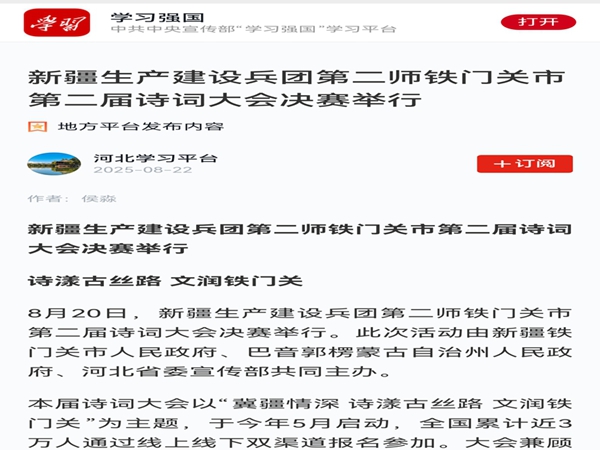 20250822學(xué)習(xí)強(qiáng)國(guó)詩(shī)漾古絲路 文潤(rùn)鐵門(mén)關(guān) 李前芳_副本.jpg