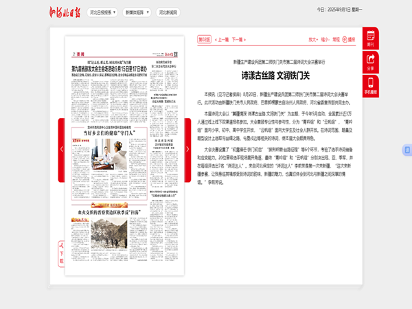 20250822河北日報-02版詩漾古絲路 文潤鐵門李前芳關(guān)_副本.png